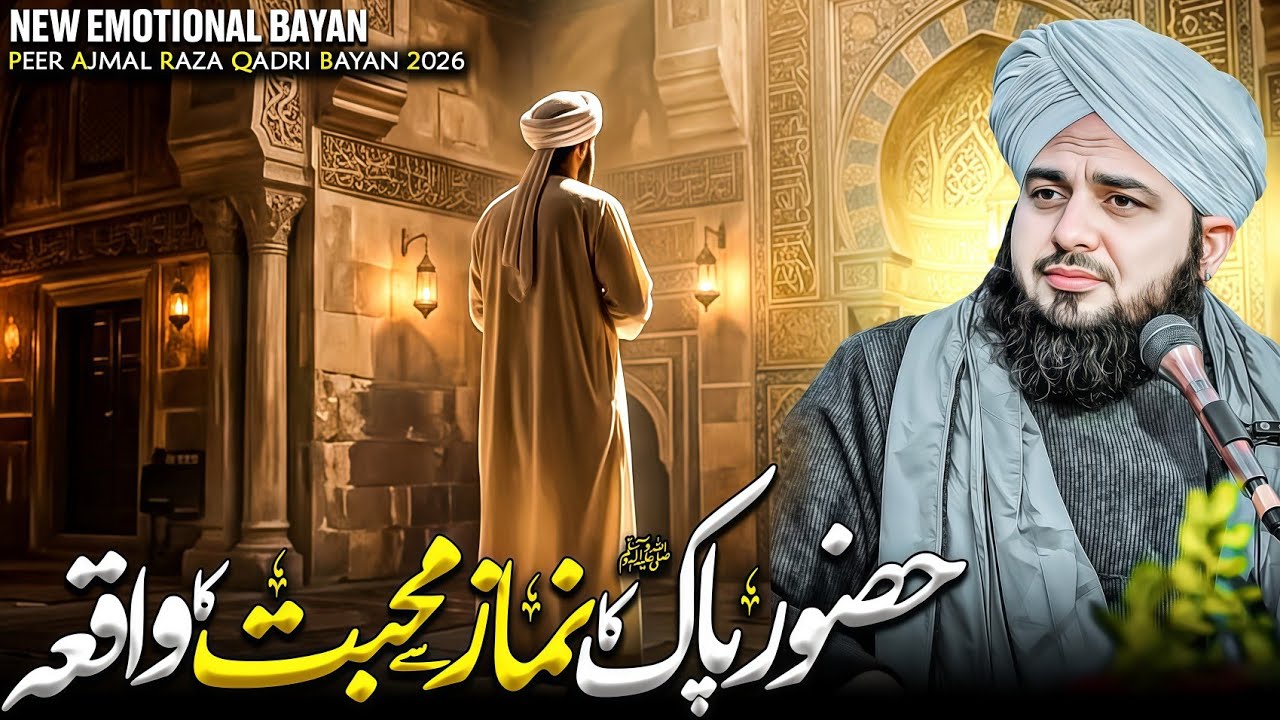 Hazoor Pak ﷺ Ka Namaz Se Muhabbat Ka Waqia | Peer Ajmal Raza Qadri Bayan 2026