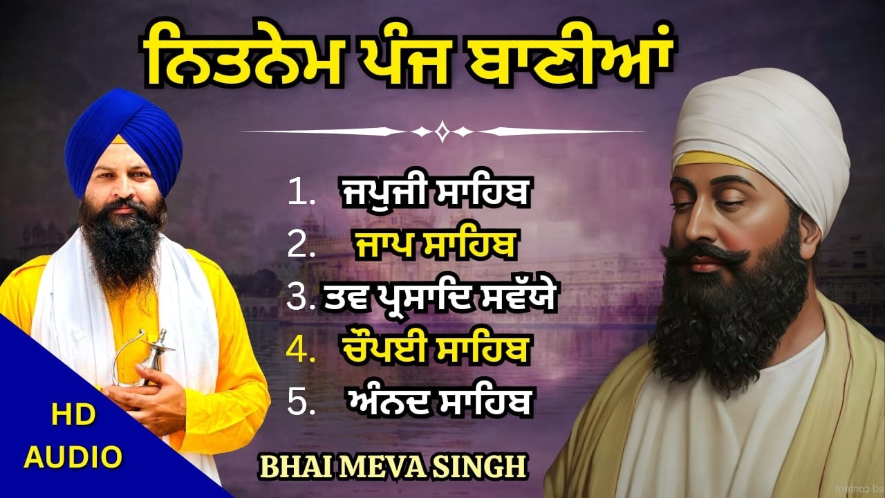 🙏 ਪੰਜ ਬਾਣੀਆ ਦਾ ਪਾਠ – Daily Nitnem Di Powerful Baniyan