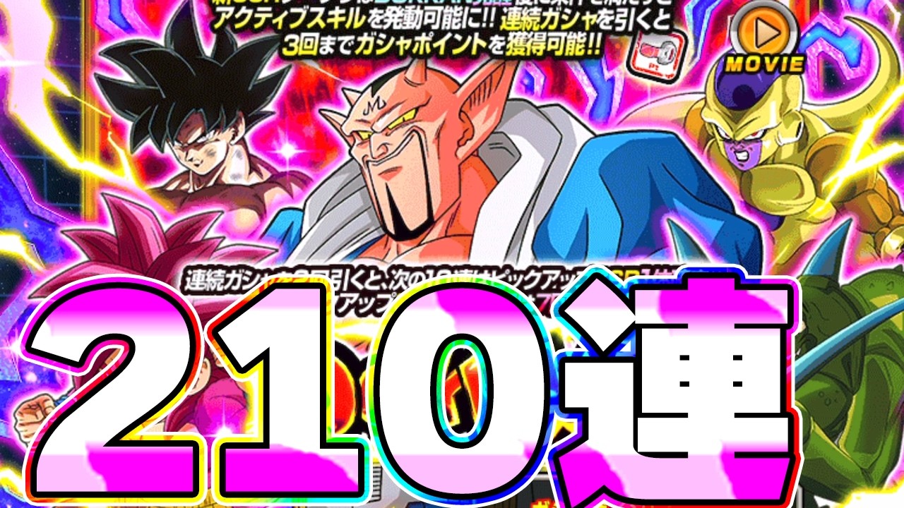 ダーブラのドッカンフェスを210連ガチャてみた【ドッカンバトル】
