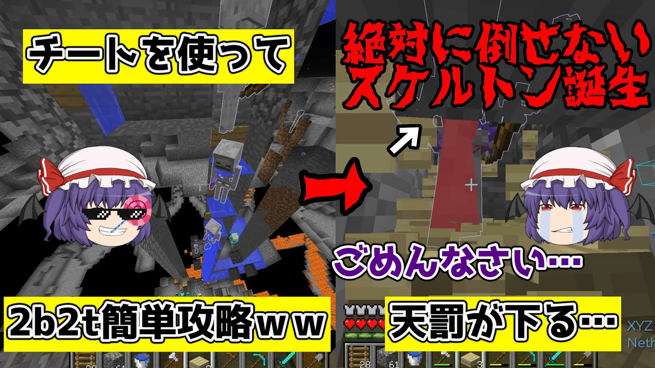【2b2t】絶対に経験値を落とさないスケルトンが誕生したｗｗｗマイクラ世界最恐のサーバーにレミリア達が挑むEp11【ゆっくり実況】