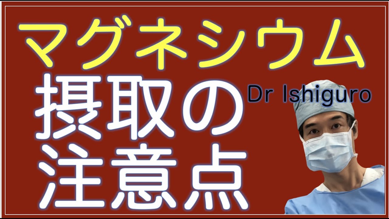 マグネシウム摂取の3つの間違い