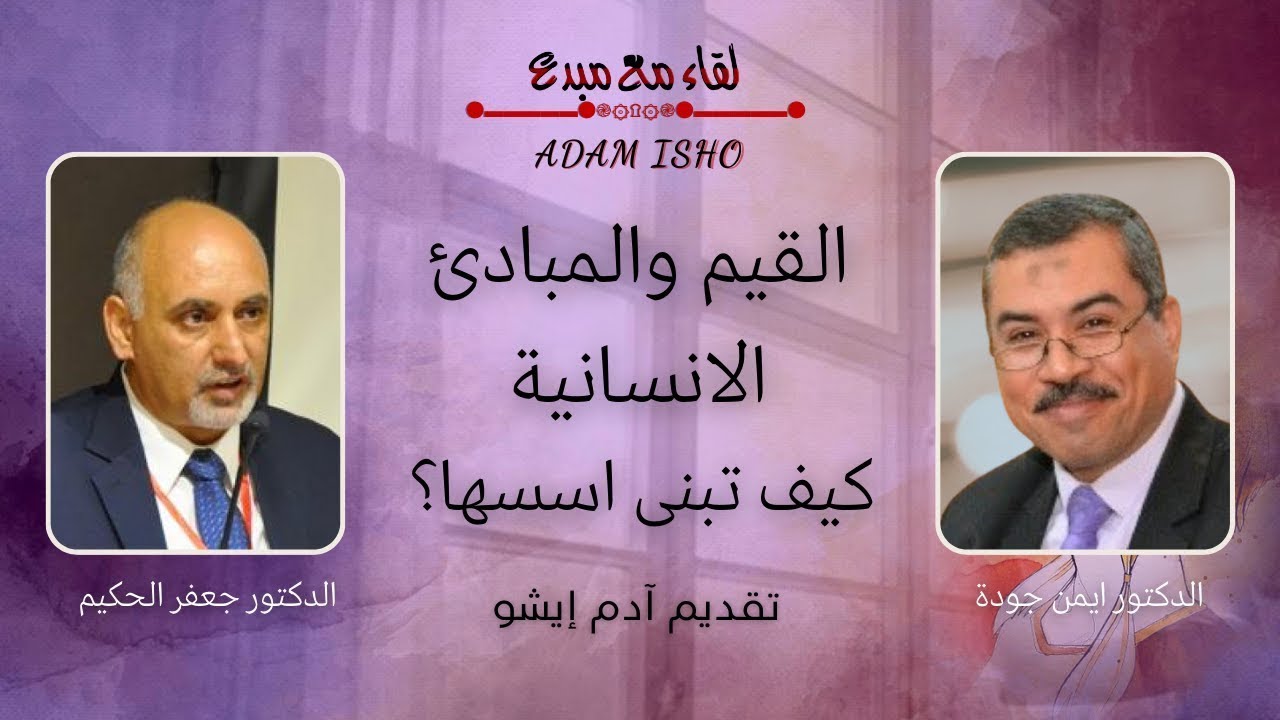 المواثيق والمبادئ الانسانية في ظل ازدواجية الغرب وتناقضه
