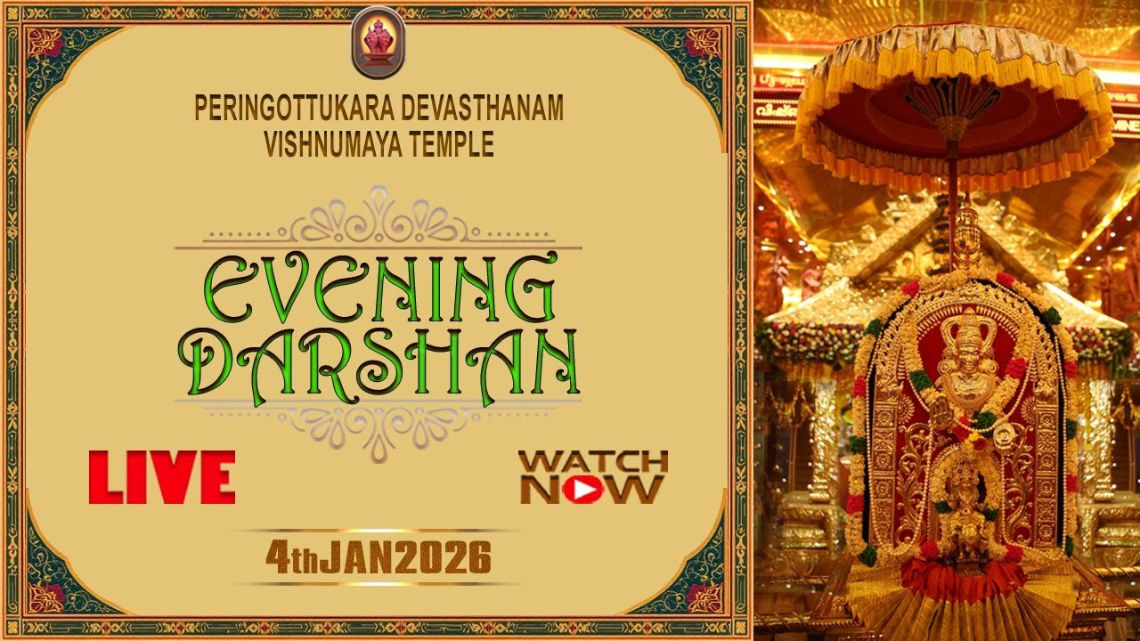 Peringottukara Devasthanam |Vishnumaya Temple | Evening  Live Darshan | 04 January 2026