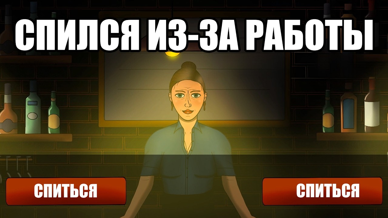 СПИЛСЯ ИЗ-ЗА РАБОТЫ (JudgeSim) #4
