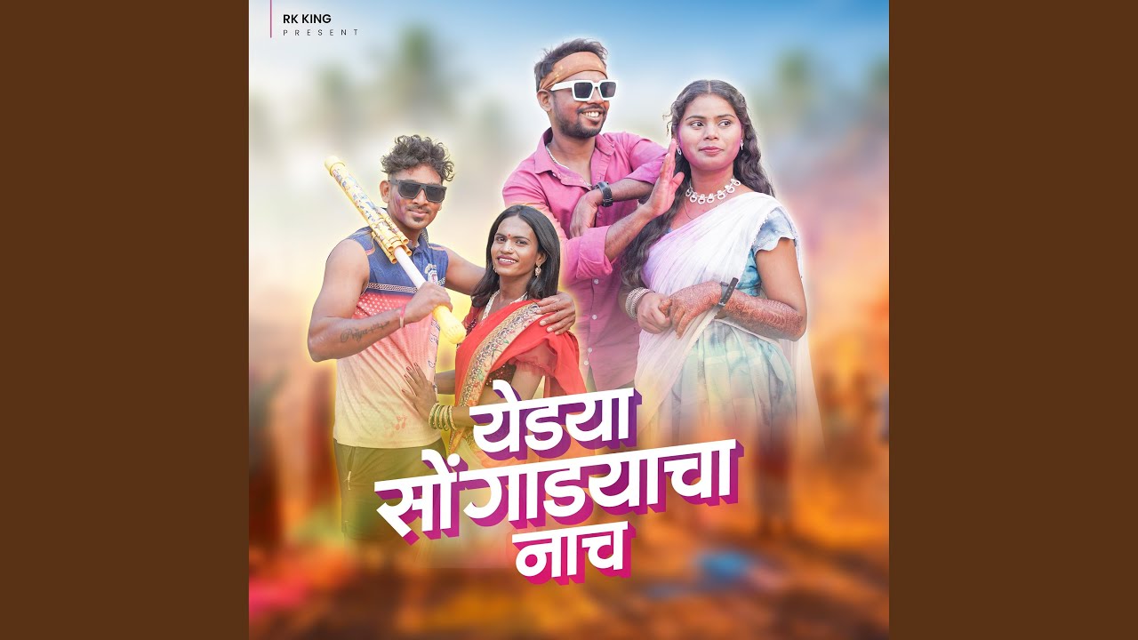 Yedya Songadyacha Naach (feat. Kiran Vartha)