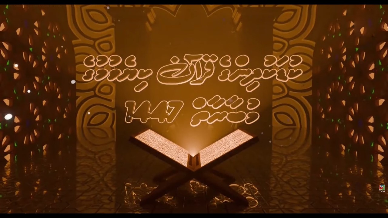 PSM Kudakudhinge Quran Kiyevumuge Mubaaraiy 1447