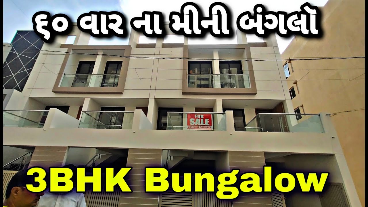 Rajkot | 3BHK Bungalow | ૬૦ વાર નો મીની બંગલૉ