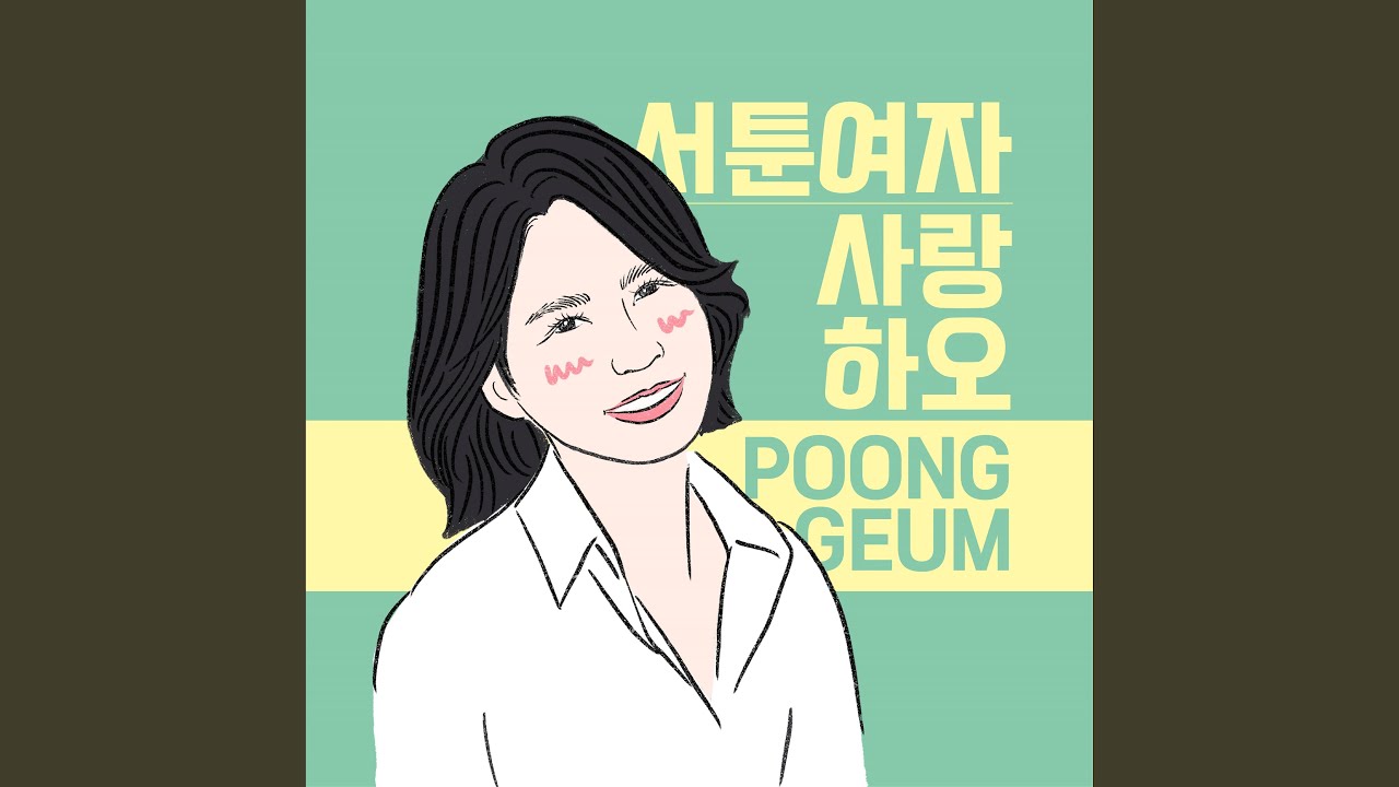 사랑하오
