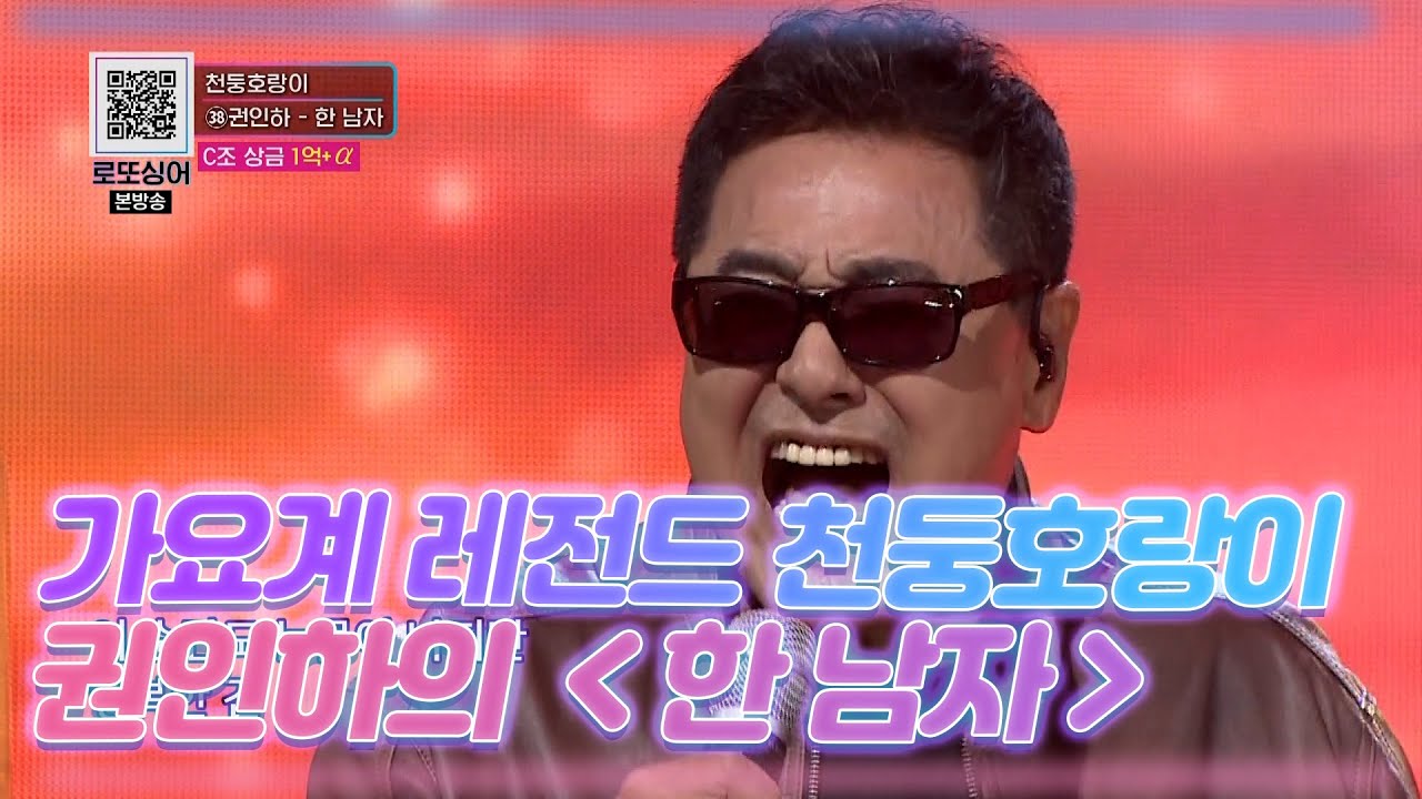 가요계 레전드 천둥호랑이 권인하의 ＜한 남자＞ MBN 201114 방송