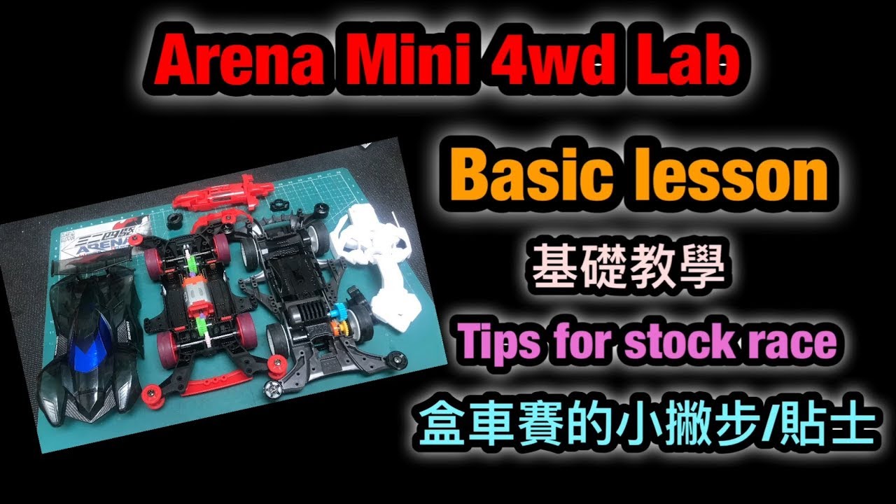 ARENA MINI 4WD CLUB  basic lesson tips of box stock