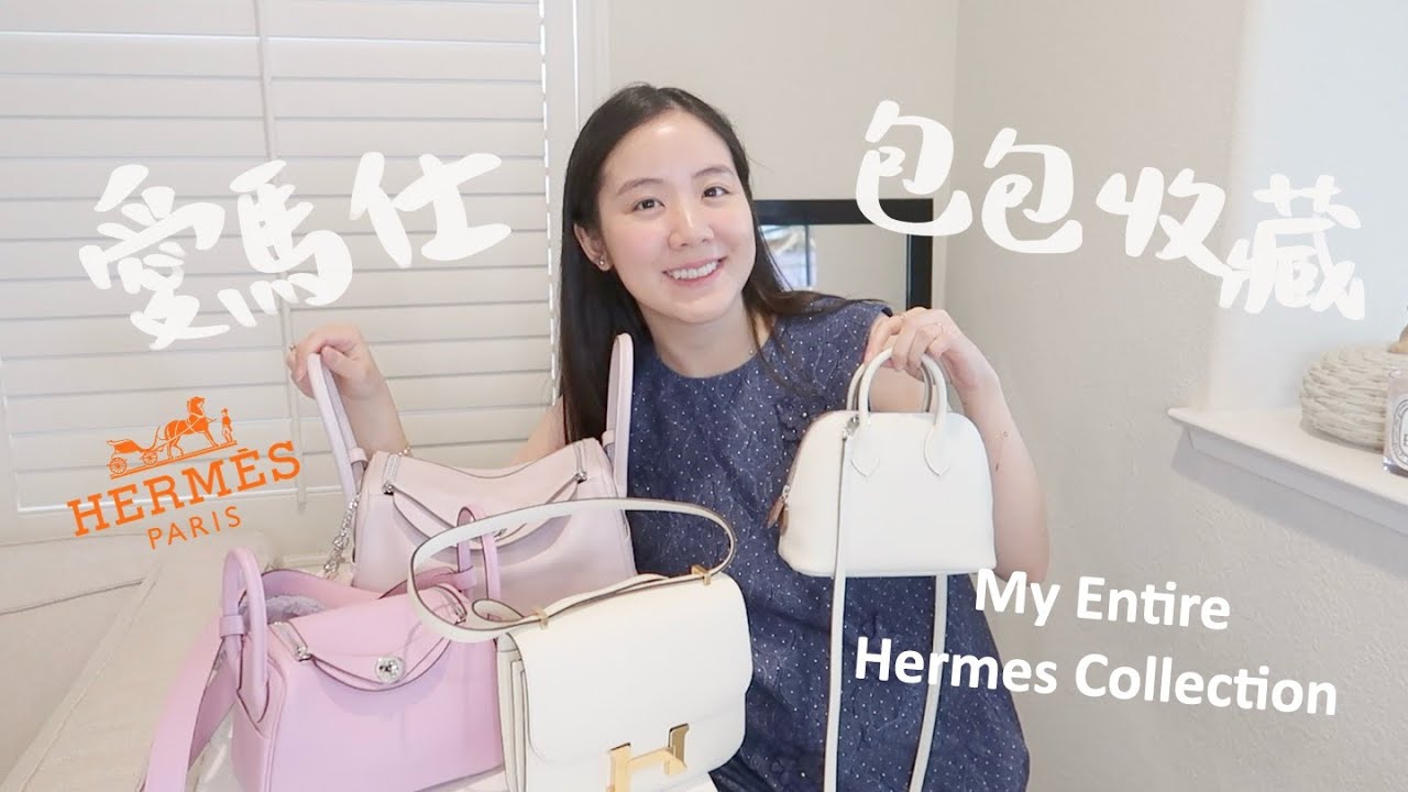 我的愛馬仕包包收藏🤍My Hermes Bag Collection🤍