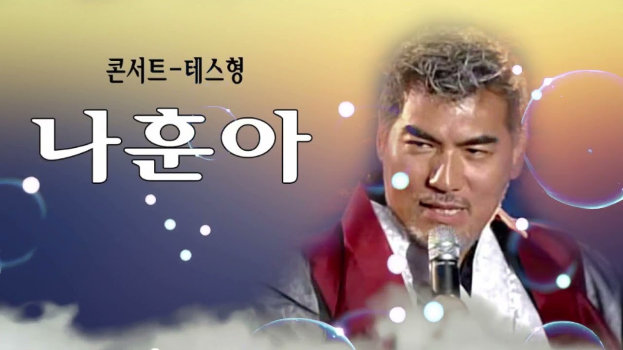 나훈아Na Hoon Ah 신곡 16곡