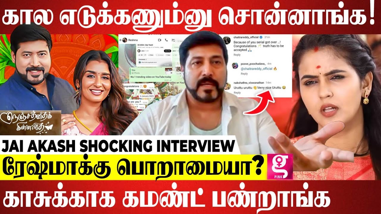 நெஞ்சத்தை கிள்ளாதே நிறுத்த காரணம்😱 சீரியல்க்காக இவ்ளோ பெரிய Surgery! | Jai Akash Nenjathai Killadhe