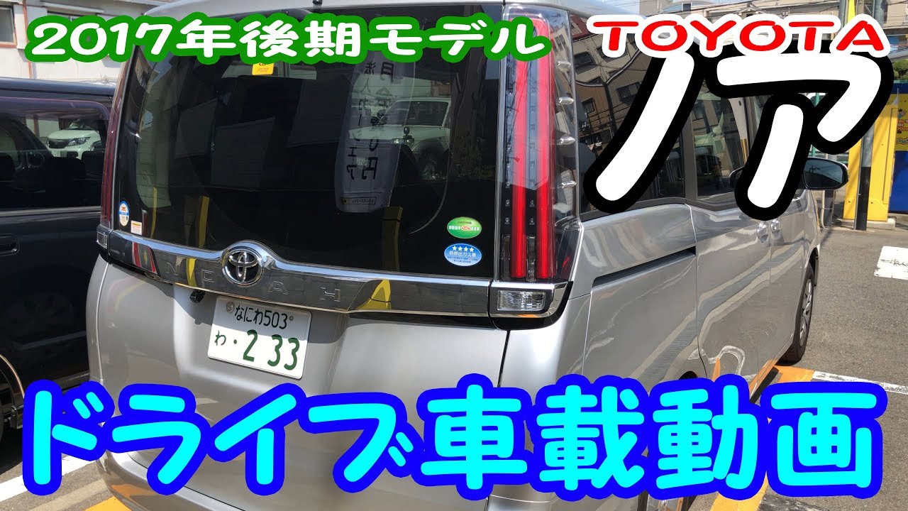 【トヨタ 新型ノア】街中や高速道路をドライブしてみた！≪4K60fps画質≫