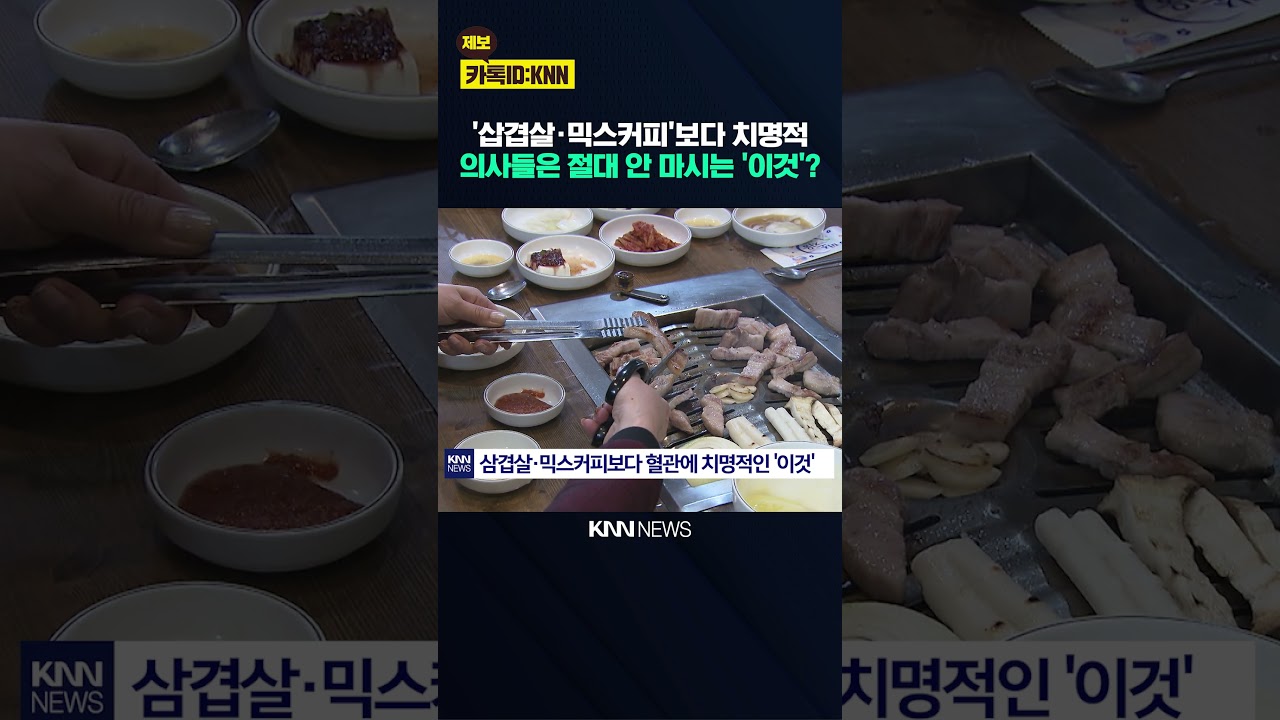 "건강 생각해서 먹었는데…" '췌장' 망가뜨린 '이 음식'의 배신 / KNN
