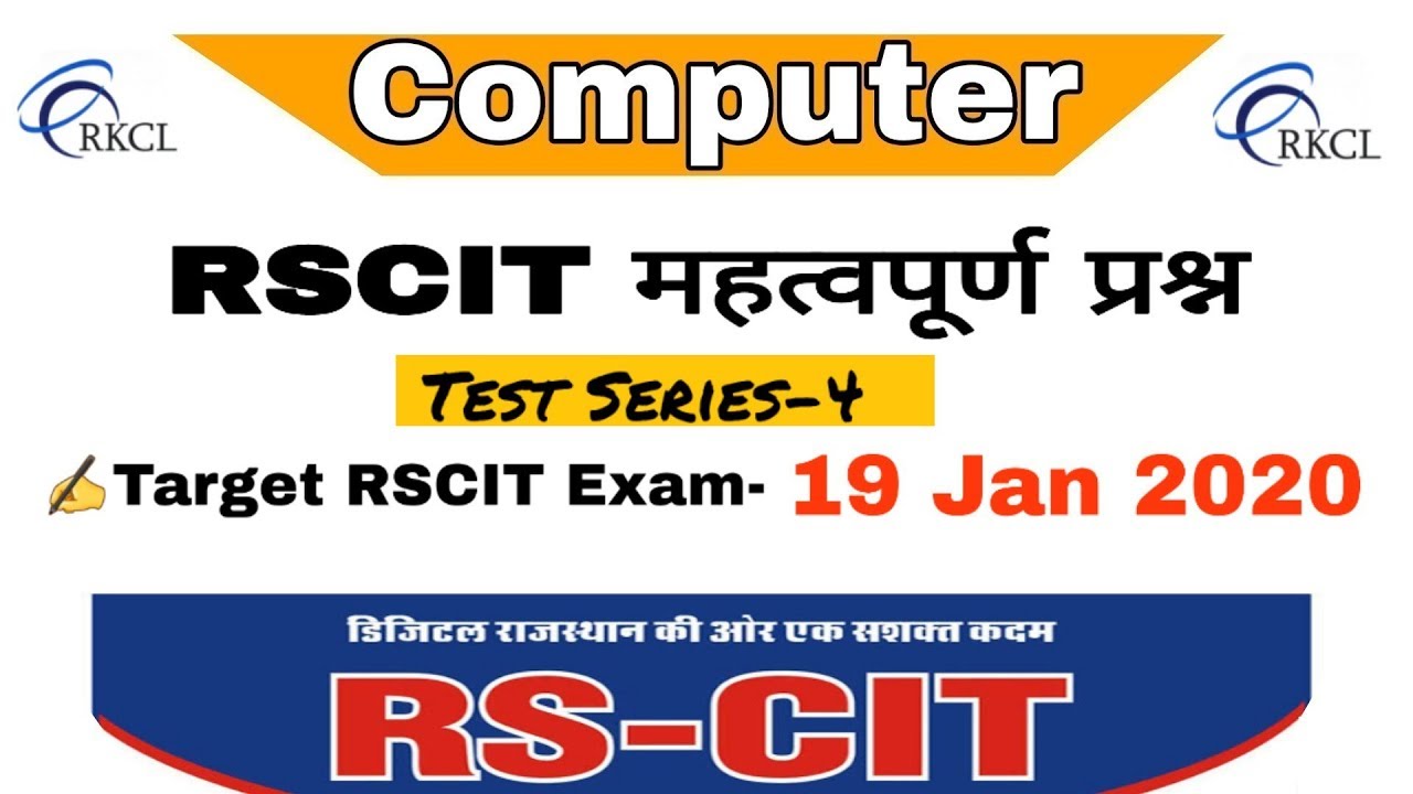 Rscit Exam 19 Jan 2020 Important Question |Test Series-#4| Rscit एग्जाम महत्वपूर्ण प्रश्न |