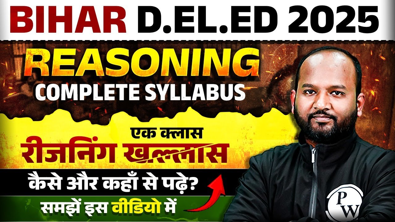 Bihar Deled Entrance Exam 2025 | Bihar Deled Reasoning Syllabus | Reasoning कैसे और कहाँ से पढ़े?