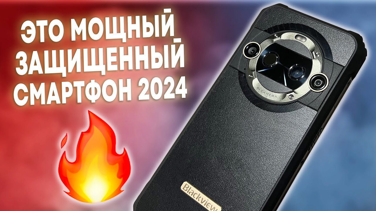 Это ЛУЧШИЙ смартфон в 2024 среди МОЩНЫХ защищенных С ТЕПЛОВИЗОРОМ Blackview BL9000PRO