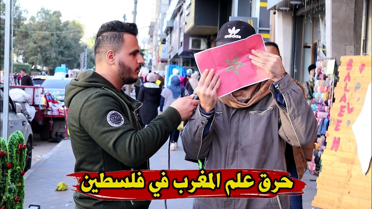 مقلب حرق علم المغرب في فلسطين ردود افعال صادمة