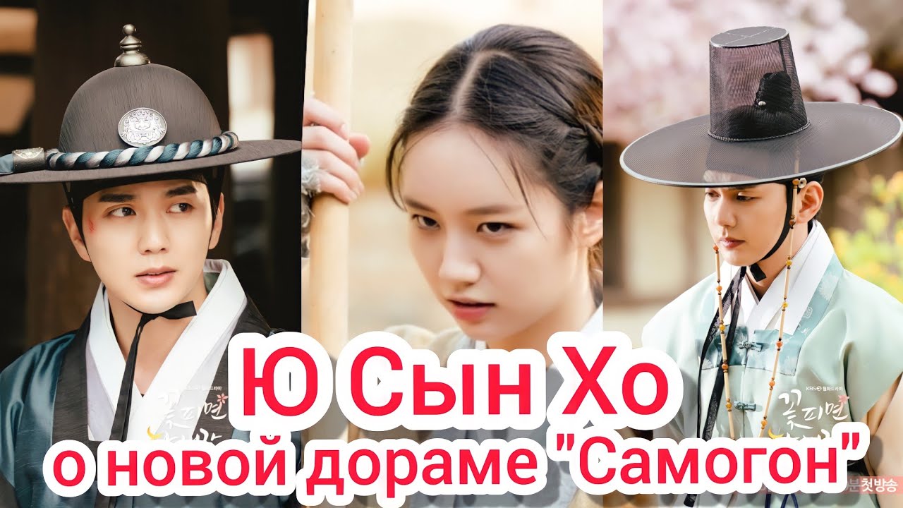 Ю Сын Хо рассказывает о новой дораме "Самогон" и хвалит Ли Хе Ри из Girls Day