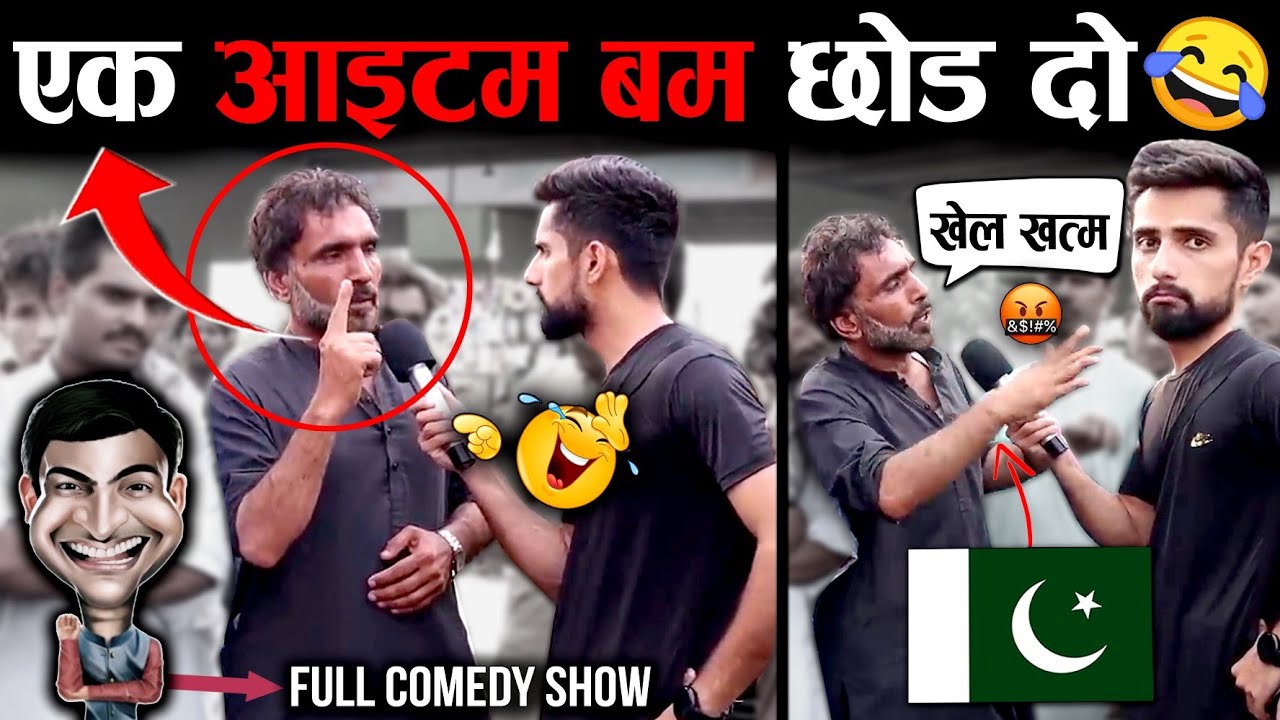 🤣 पाकिस्तानी फनी वीडियो देखकर कपिल शर्मा का शो भी भूल जाएंगे 😂