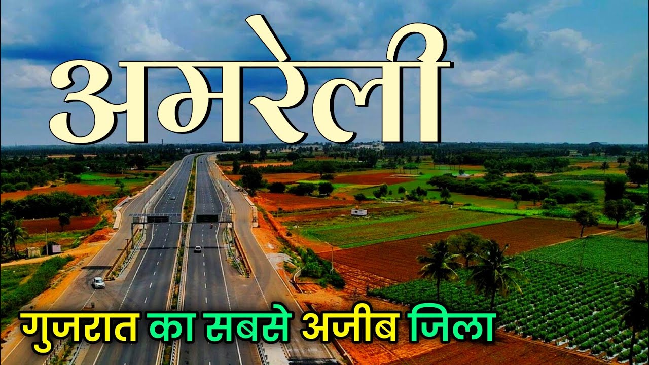 Amreli city | Amreli District | Gujarat  | 🌿Places to visit Amreli | Amreli city Facts 🇮🇳🌿