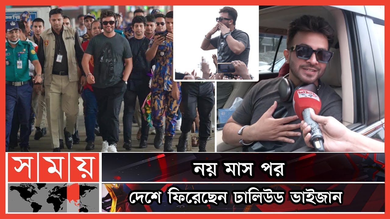 ভক্তদের ভালোবাসায় আপ্লুত শাকিব খান | Shakib Khan | Shakib Khan Returns | Somoy TV
