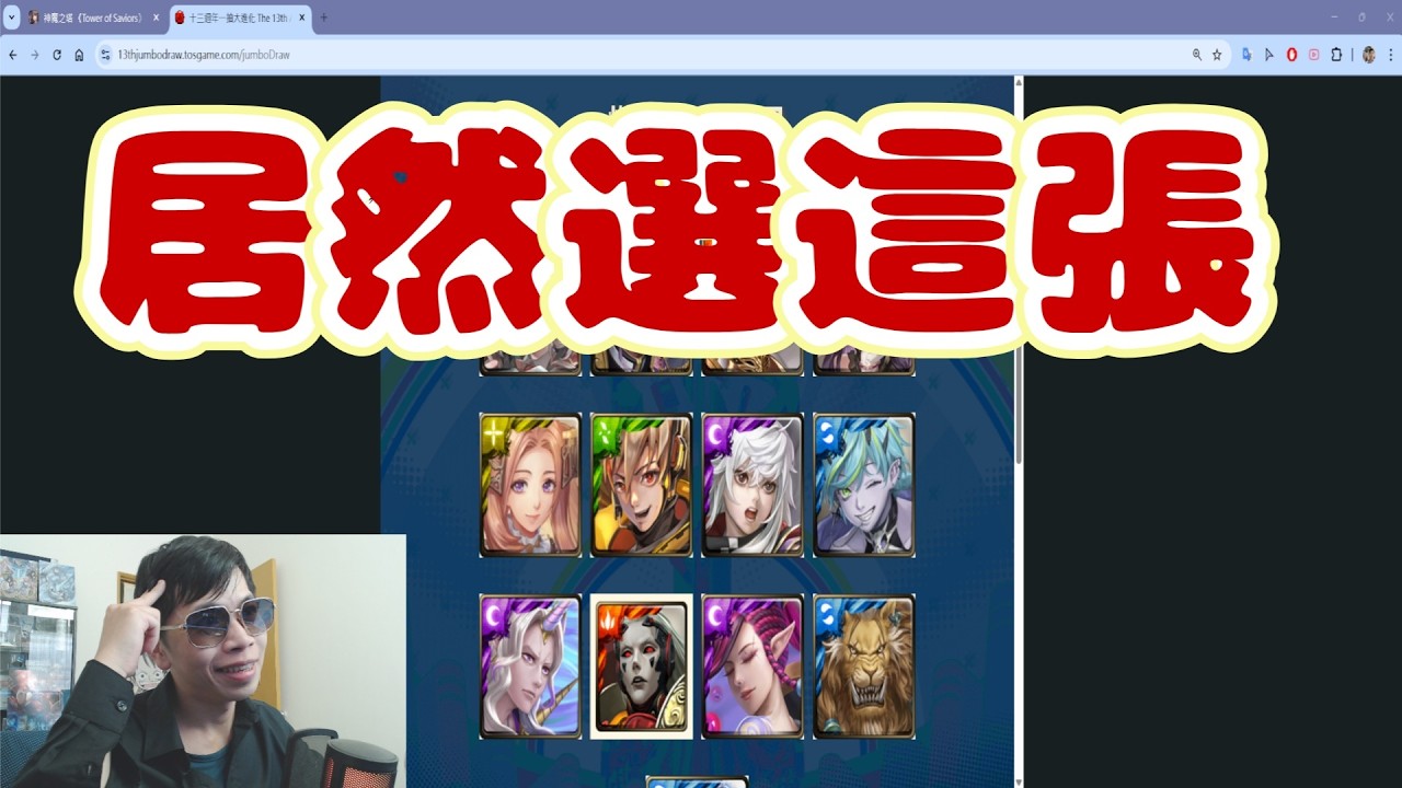 你覺得選哪一張最好？十三周年一抽大進化！｜小諸葛、TOS、神魔之塔#科研敘論