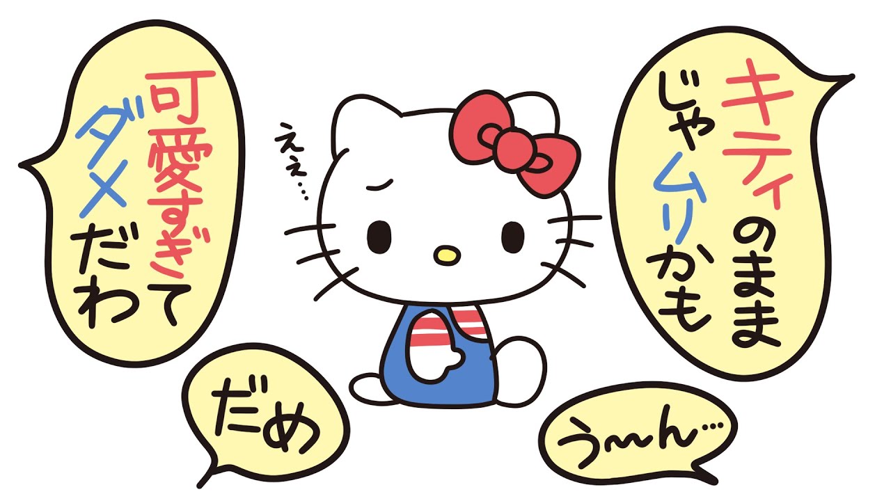 サンリオは｢キティ可愛すぎる問題｣をどう解決した？【フラガリアメモリーズのキャラクターのネーミング】＃61