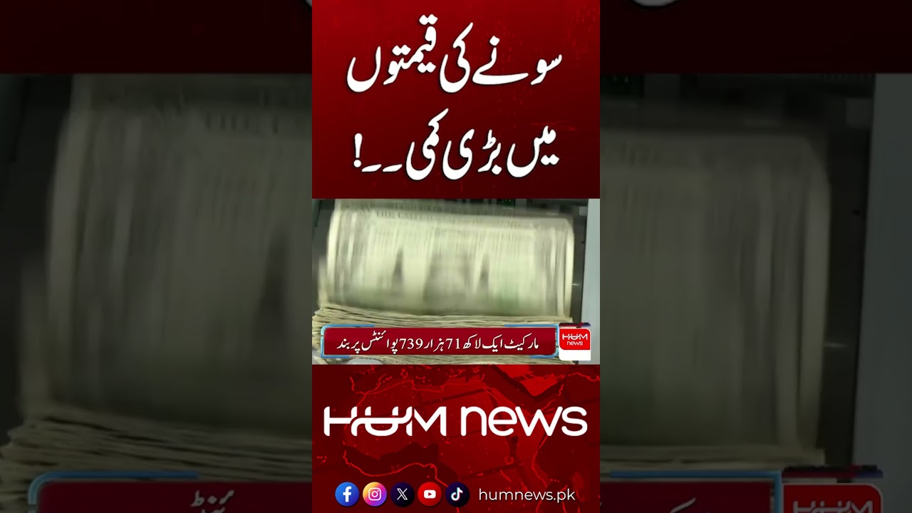 Big Drop in Gold Prices | Latest Update | Hum News | Pakistan