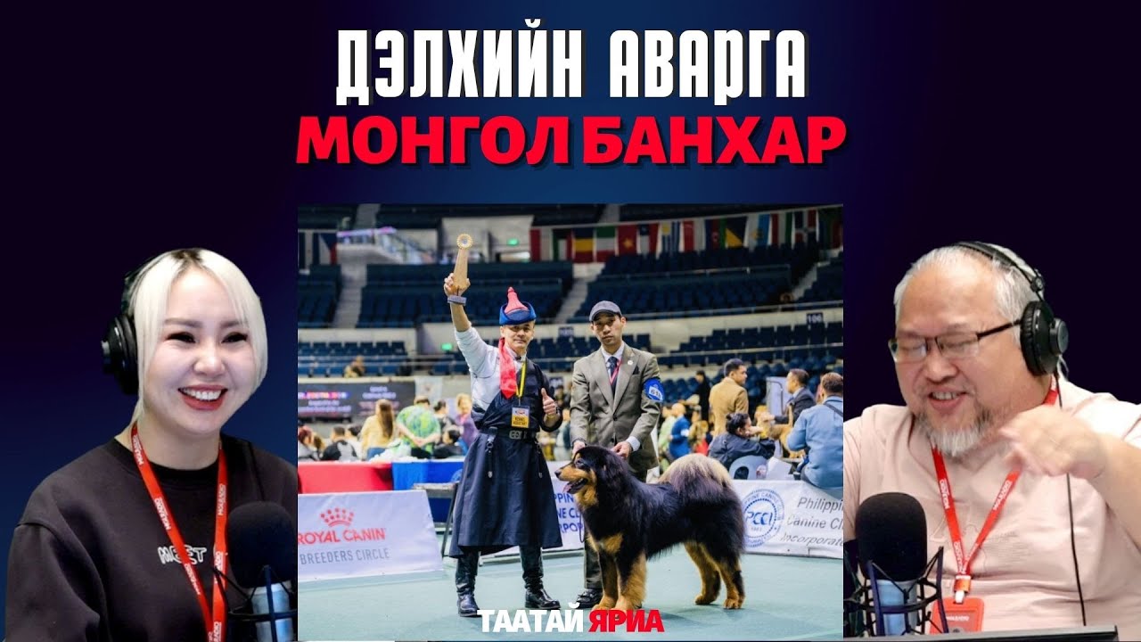 Таатай яриа | 2026-01-26 | Монгол банхар