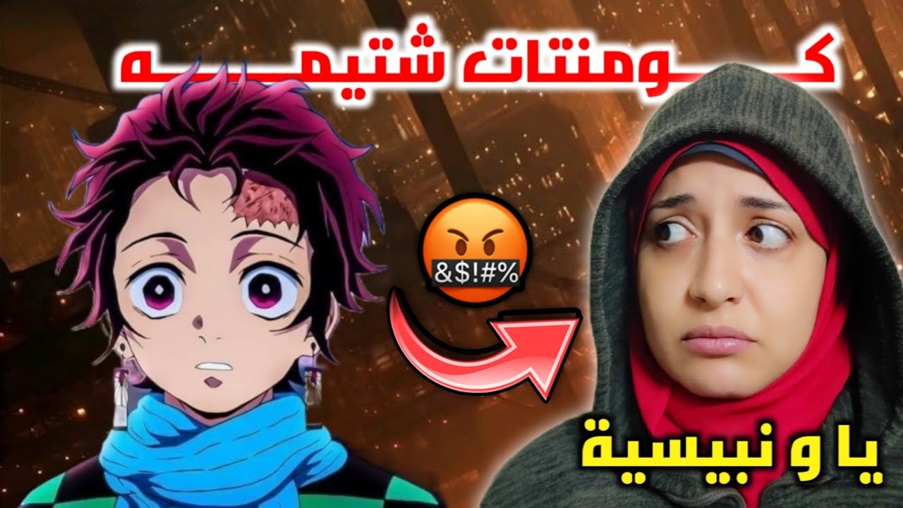 أصبحت مكروهه بسبب ديمون سلاير 01 !! 💔