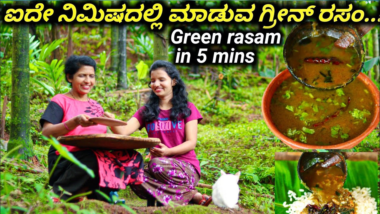 ಘಮ ಘಮ ಗ್ರೀನ್ ರಸಂ ಐದೇ ನಿಮಿಷದಲ್ಲಿ ಮಾಡಿ ಅಷ್ಟೊಂದು ಸುಲಭ|Quick Green Rasam | Halli mane