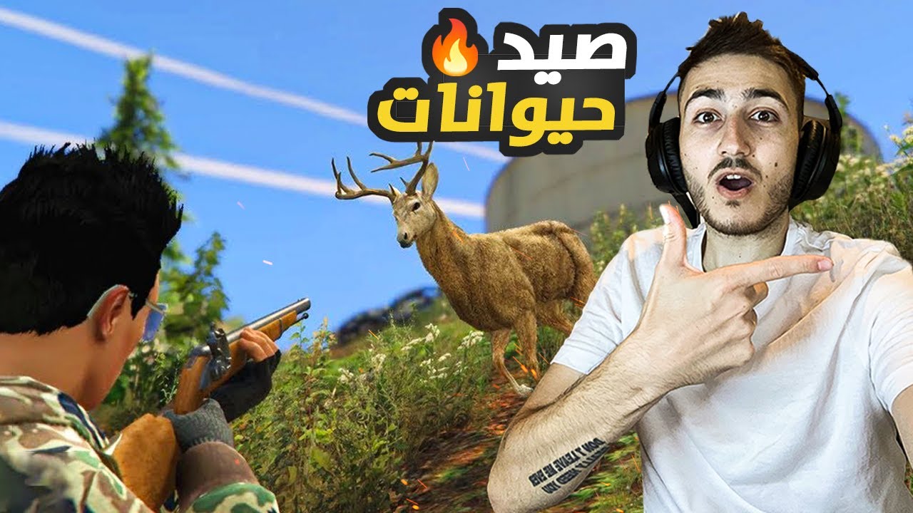 رحلة صيد في منتصف الليل بين الجبال 🔥اشتريت شيئ نادر جدا’  6# قراند الحياة الواقعية GTA 5 RP