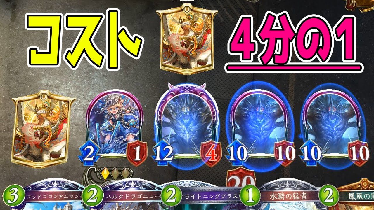 【シャドウバース】コストが４分の１になったらめっちゃ難しくなった