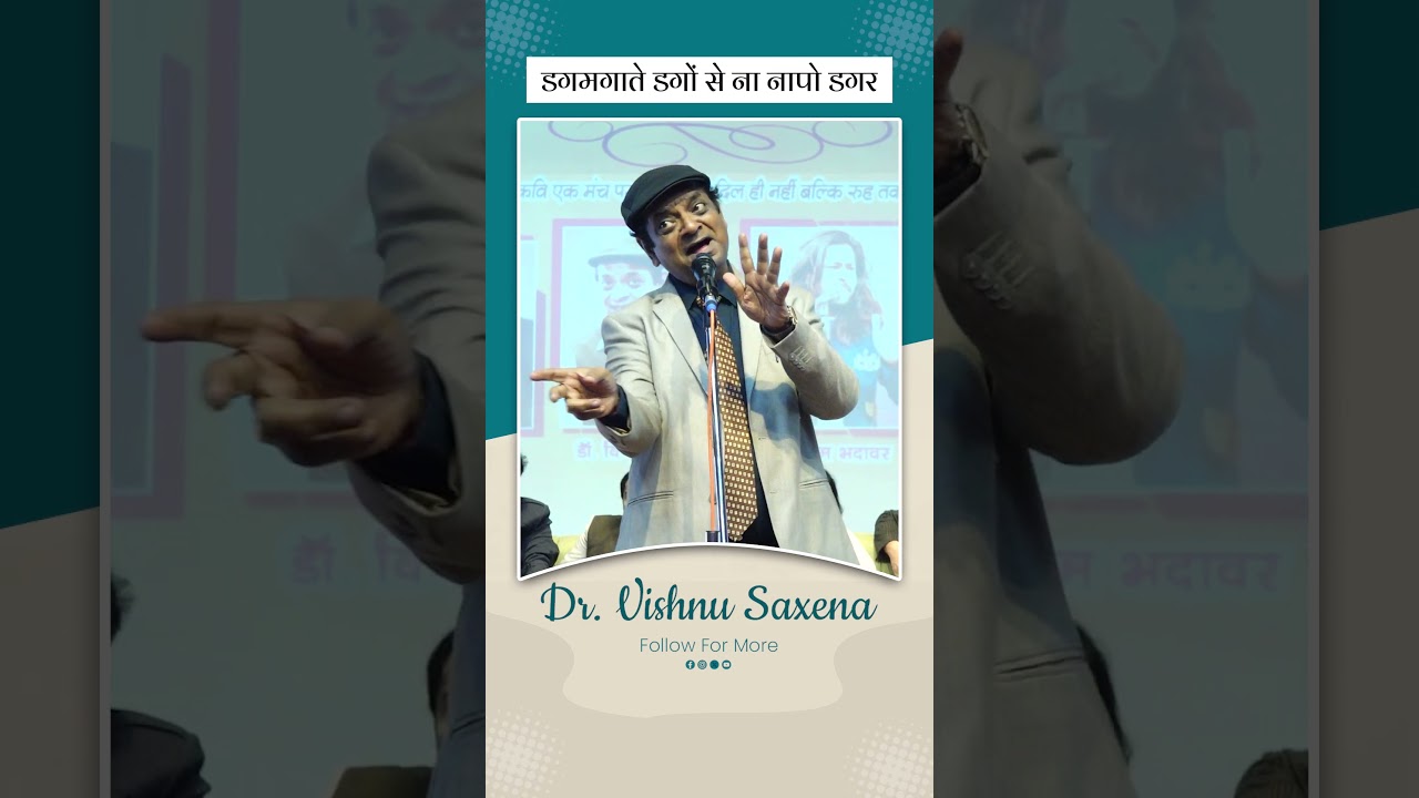 दिल की धड़कन के स्वर .... Kavi Dr. Vishnu Saxena  