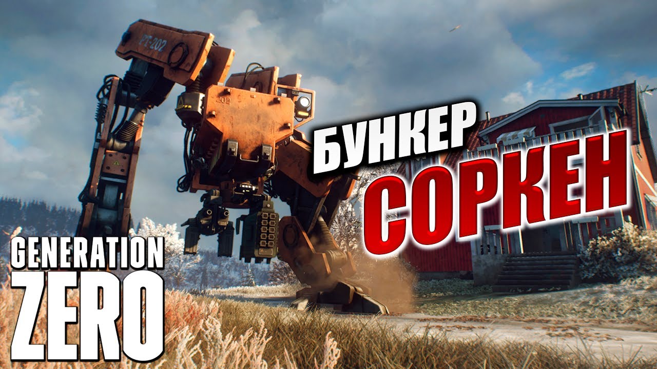 БУНКЕР 