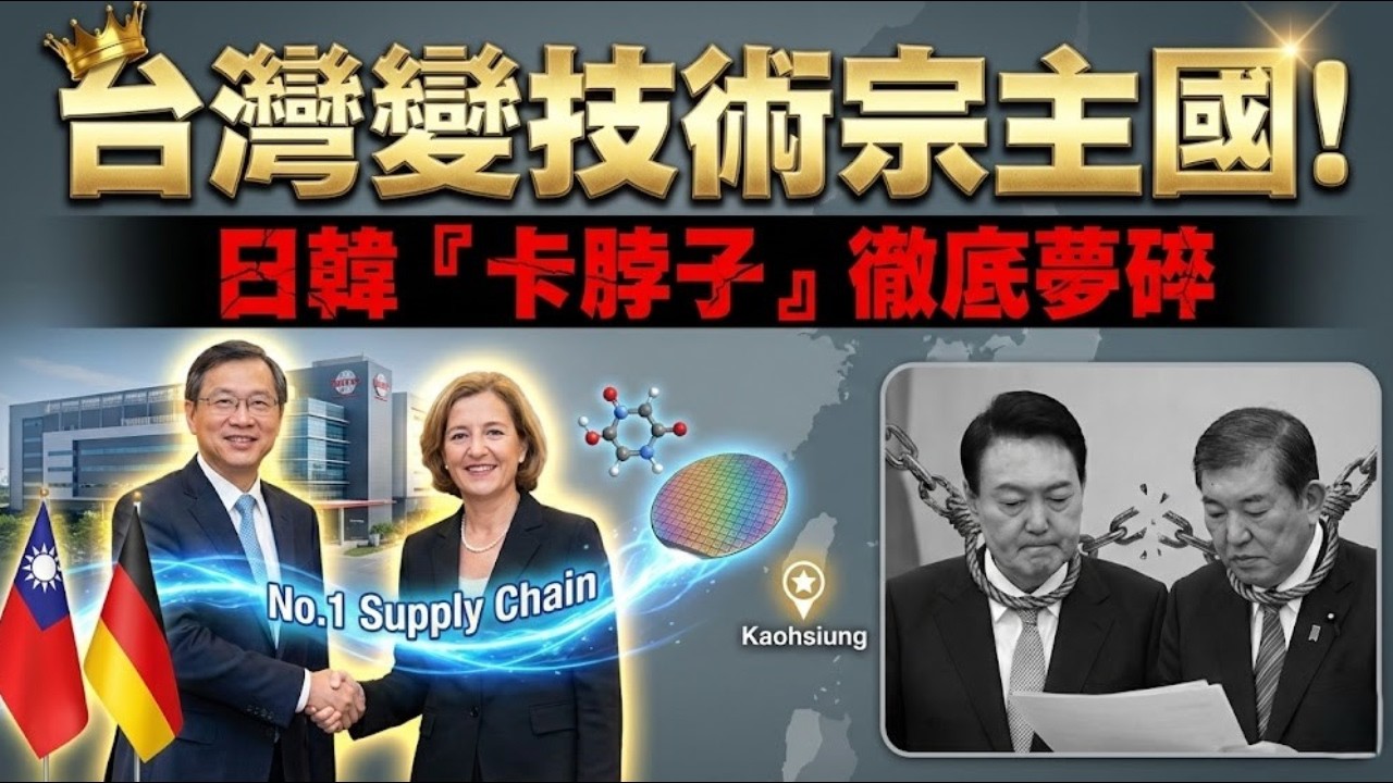 台灣進化成技術宗主國！打破日韓卡脖子，揭秘台積電2奈米最強後盾：默克高雄基地