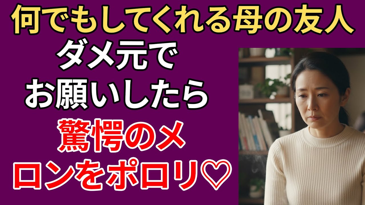 【シニア恋愛】優しさの裏側。彼女が〇〇〇を見せてくれた本当の理由とは！？｜中年恋愛｜熟年恋愛【高齢者恋愛】