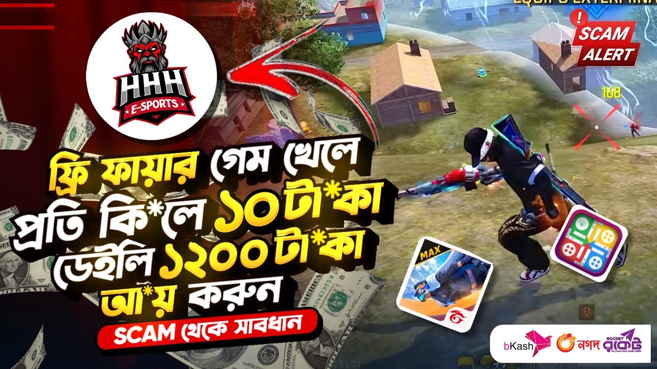 Free Fire গেম খেলে টা*কা ইন*কাম করুন | প্রতি কি*লেই ১০ টা*কা | Free Fire Best Tournament 