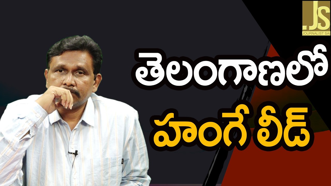 తెలంగాణలో హంగే లీడ్
