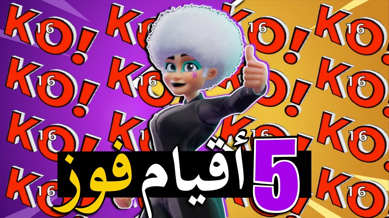 رمبل فيرس : فزت 5 مرات بمقطع واحد 😎💪 #2
