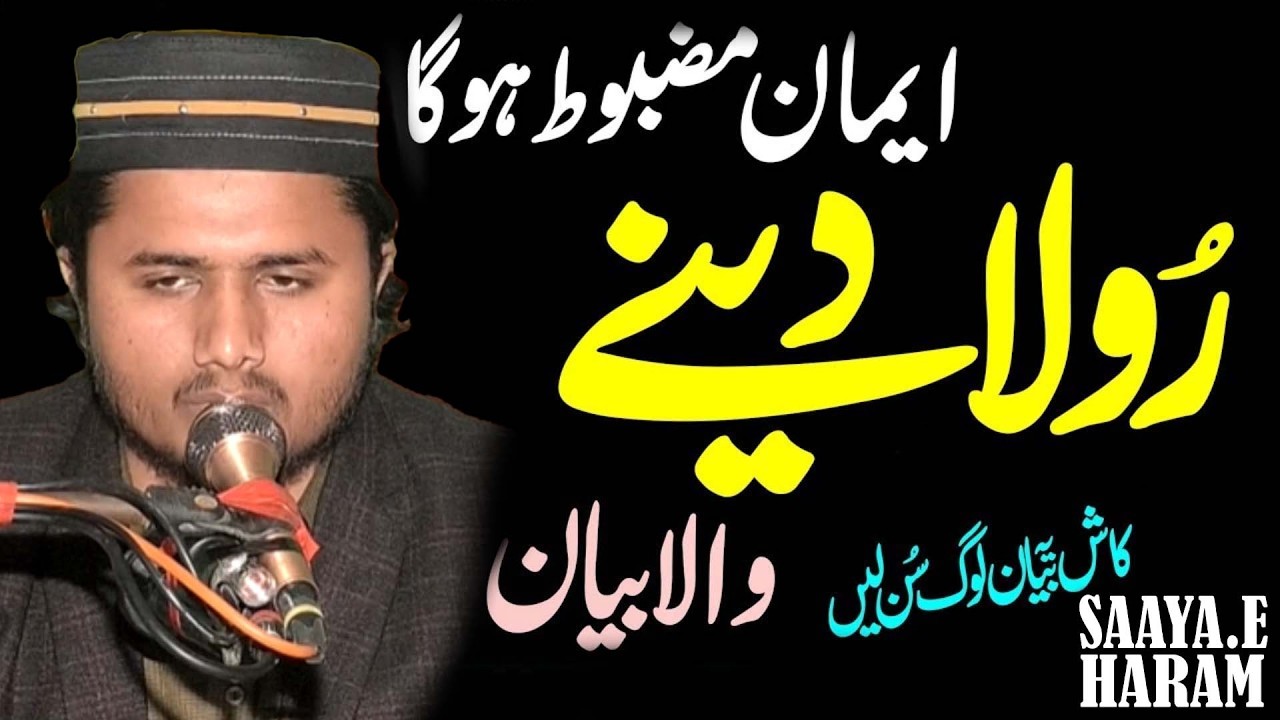 Maulana Sarfaraz Ahmed Najmi Sb l Saaya e haram Hd