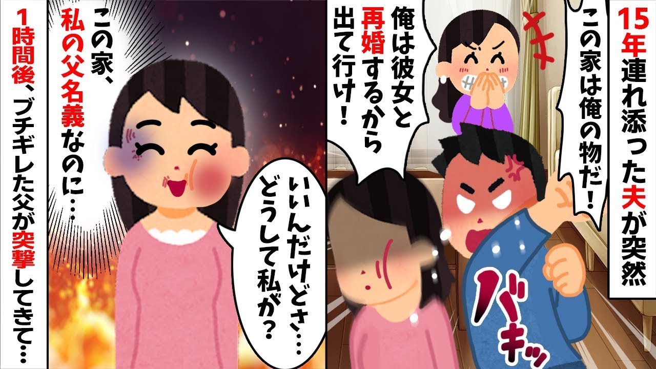 「彼女と再婚する！」と逆ギレする夫→私の一言「どうして私が出て行くの？」で[浮気]と[離婚]の結末へ【2ch修羅場スレ・ゆっくり解説】