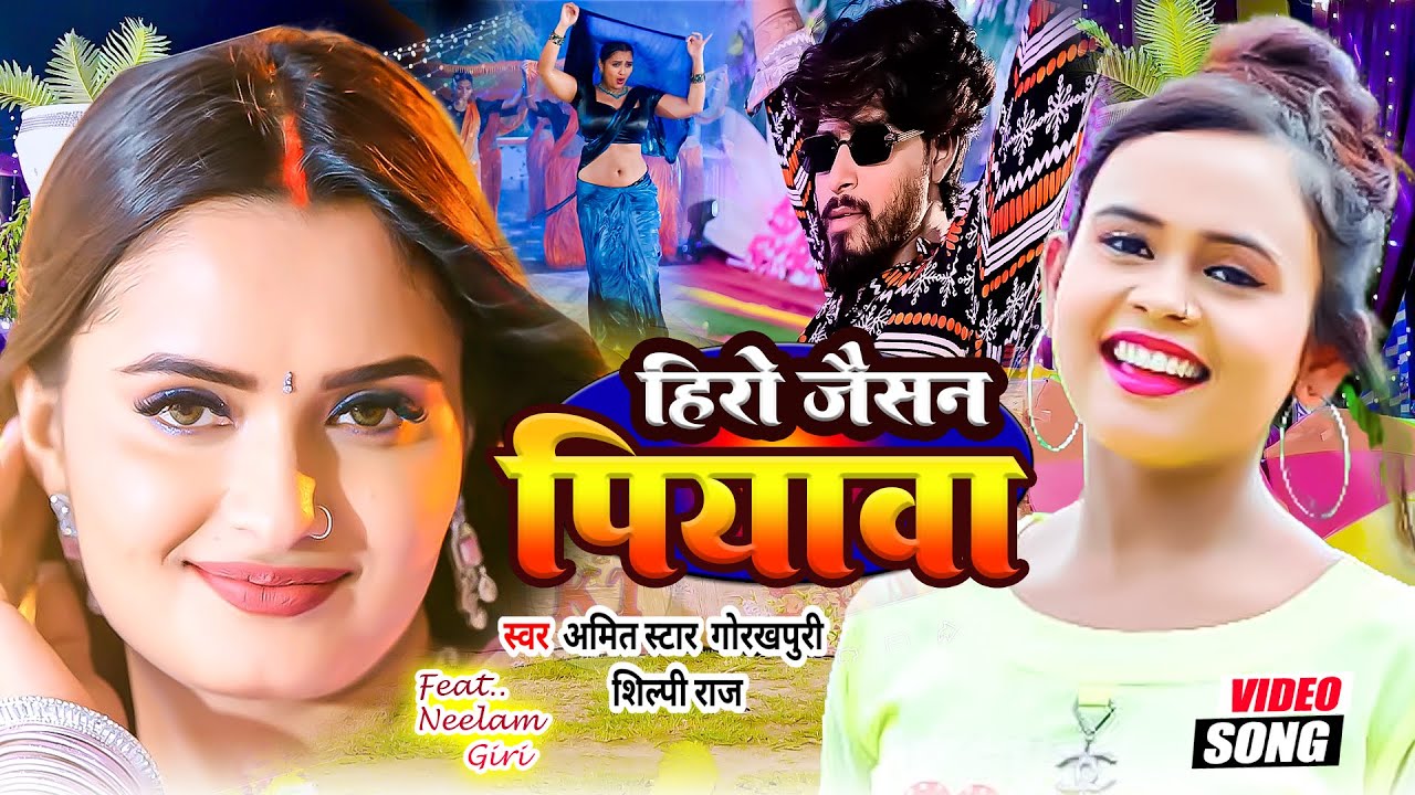#viralvideos || #शिल्पी_राज || हीरो जैसन पियवा || Ft #Shilpi Raghwani | New Bhojpuri Song 2026