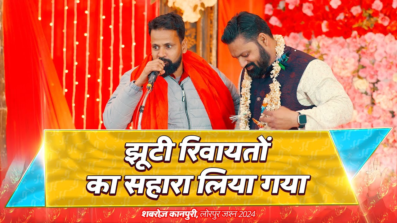 Shabroz Kanpuri | JHUNTI RIWAYATO KA SAHARA LIYA GAYA | 15 Shaban Jashn Lorpur 2024