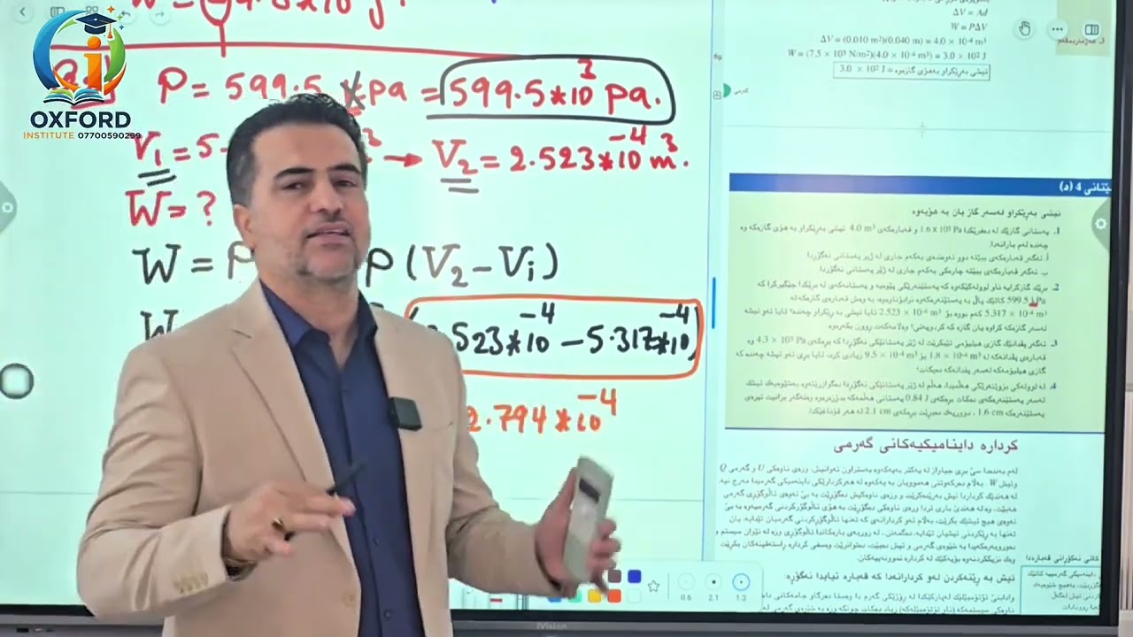 فیزیا10-شیکاری ڕاهێنانی ٤د.#فیزیا١٠#فیزیا.