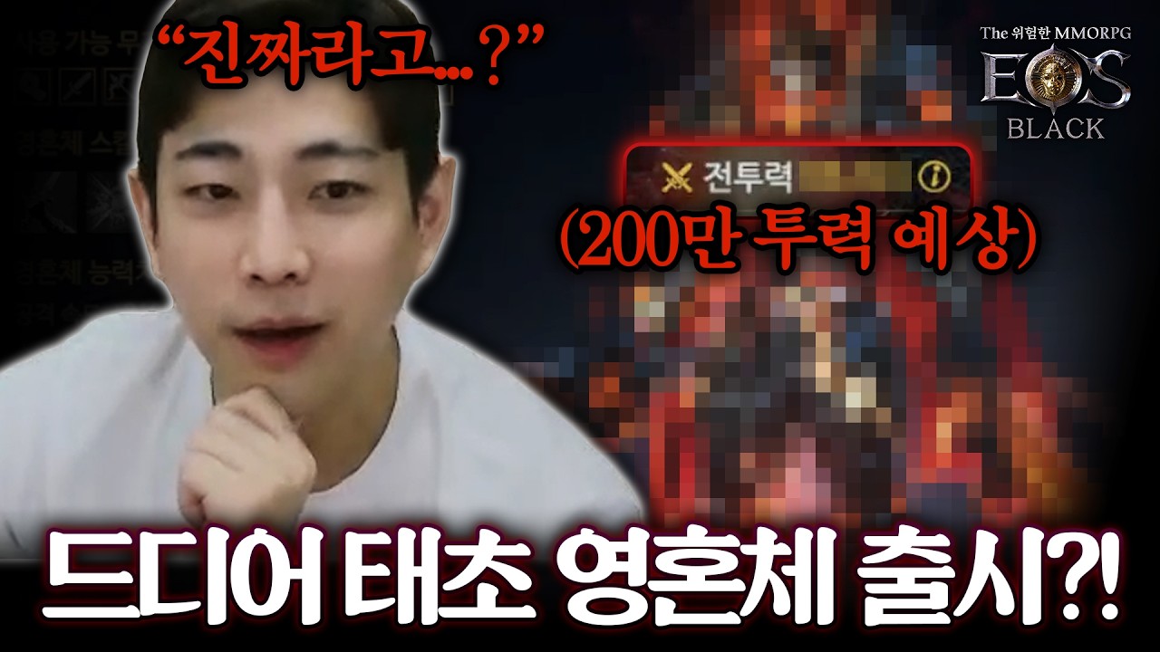 【에오스 블랙】 : 드디어 풀린 태초 떡밥..