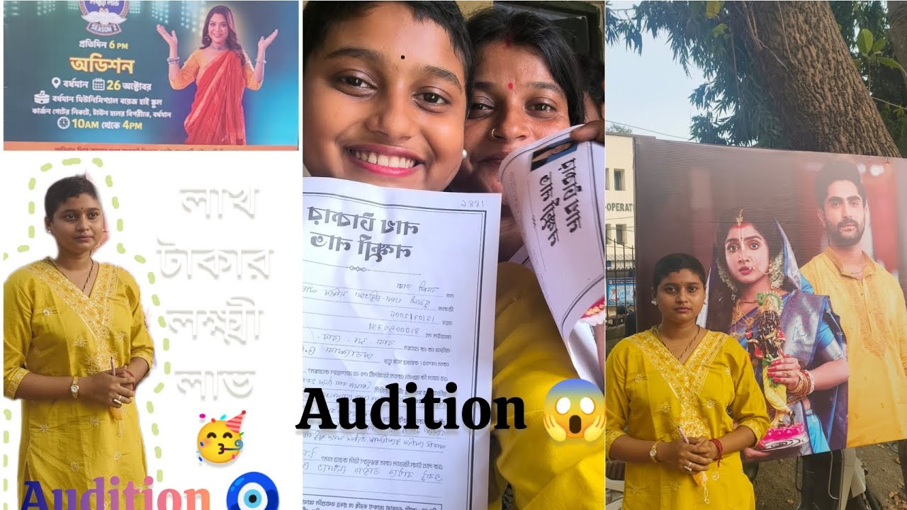লাখ টাকার লক্ষী লাভ অডিশন 😱