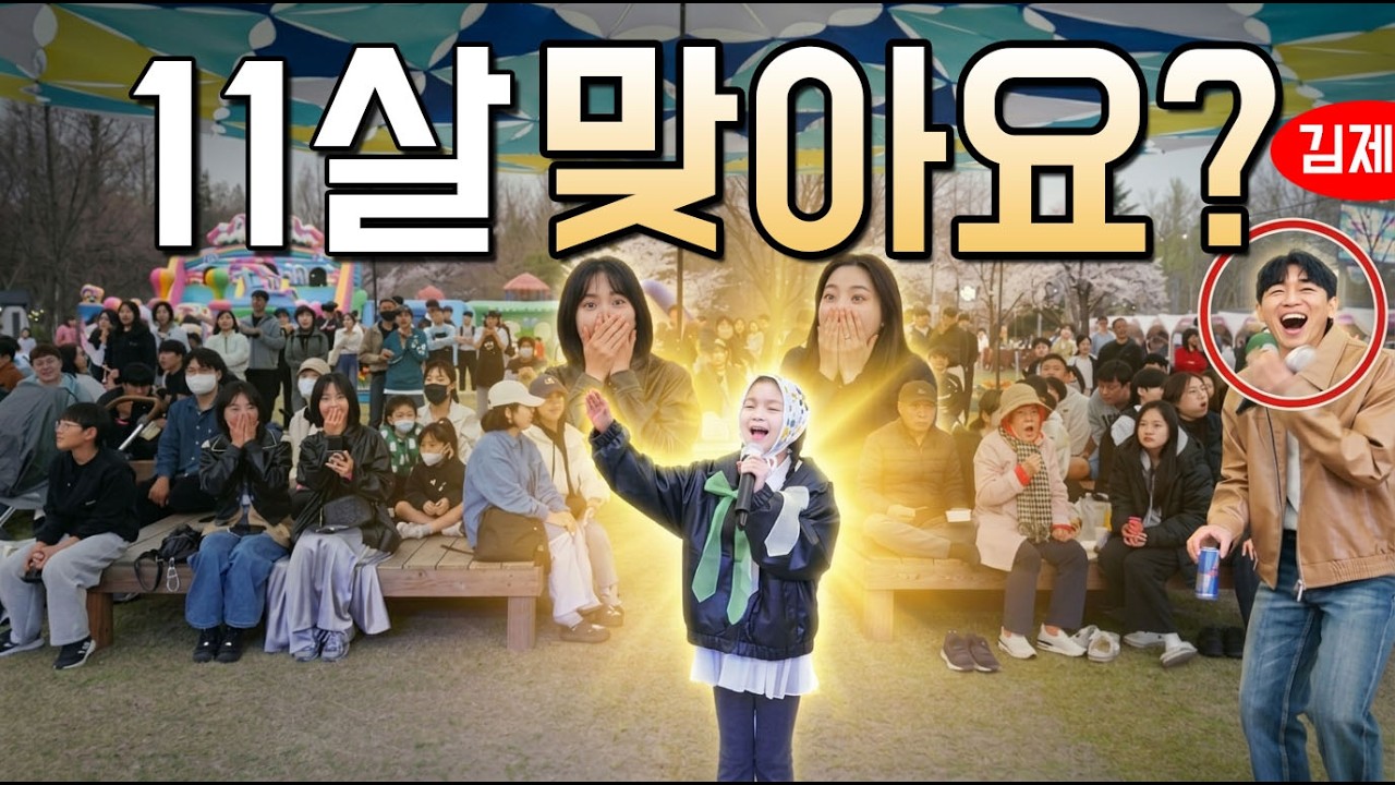 진짜 끝장나게 잘하는 11살 초특급 실력에 김제 관객 전부 뒤집어졌습니다 김용임 / 송가인 / 양지은 / 태연 / 골든